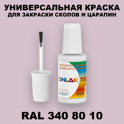 RAL DESIGN 3408010 КРАСКА ДЛЯ СКОЛОВ, флакон с кисточкой