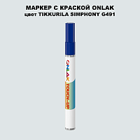 TIKKURILA SYMPHONY G491 МАРКЕР С КРАСКОЙ