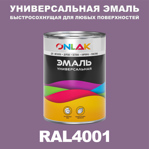 Универсальная быстросохнущая эмаль ONLAK, цвет RAL4001, в комплекте с растворителем