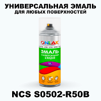 Аэрозольная краска ONLAK, цвет NCS S0502-R50B, спрей 520мл
