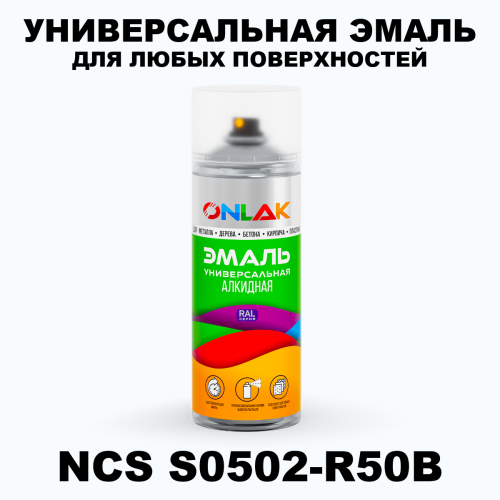 Аэрозольная краска ONLAK, цвет NCS S0502-R50B, спрей 520мл