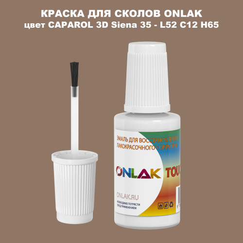 CAPAROL 3D Siena 35 КРАСКА ДЛЯ СКОЛОВ, флакон с кисточкой