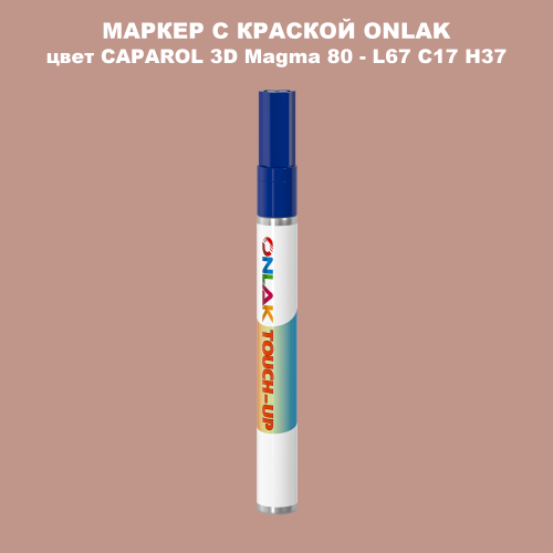 CAPAROL 3D Magma 80 МАРКЕР С КРАСКОЙ