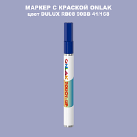 DULUX TRADE RB08 90BB 41/168 МАРКЕР С КРАСКОЙ