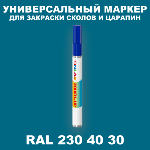 RAL DESIGN 2304030 МАРКЕР С КРАСКОЙ