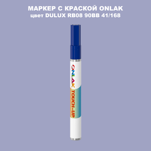 DULUX TRADE RB08 90BB 41/168 МАРКЕР С КРАСКОЙ