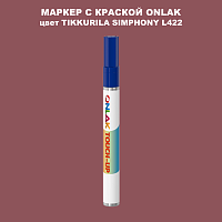 TIKKURILA SYMPHONY L422 МАРКЕР С КРАСКОЙ