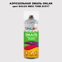 Аэрозольная краска ONLAK, цвет DULUX TRADE RB92 70RB 83/017, спрей 520мл