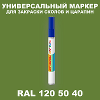 RAL DESIGN 1205040 МАРКЕР С КРАСКОЙ