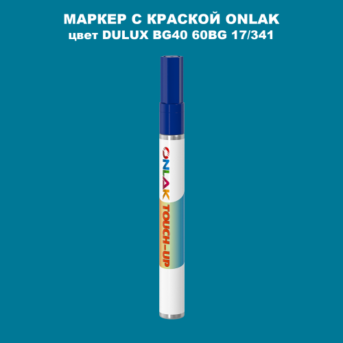 DULUX TRADE BG40 60BG 17/341 МАРКЕР С КРАСКОЙ