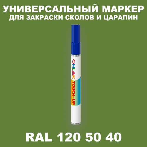 RAL DESIGN 1205040 МАРКЕР С КРАСКОЙ