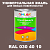 Краска цвет RAL DESIGN 304010, 1кг, глянцевая