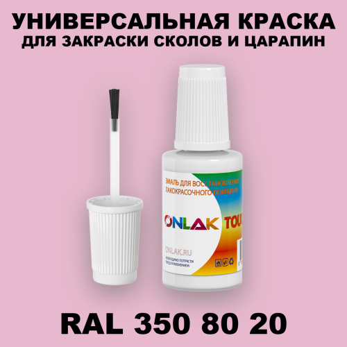 RAL DESIGN 3508020 КРАСКА ДЛЯ СКОЛОВ, флакон с кисточкой