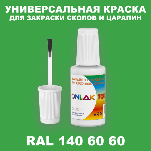 RAL DESIGN 1406060 КРАСКА ДЛЯ СКОЛОВ, флакон с кисточкой