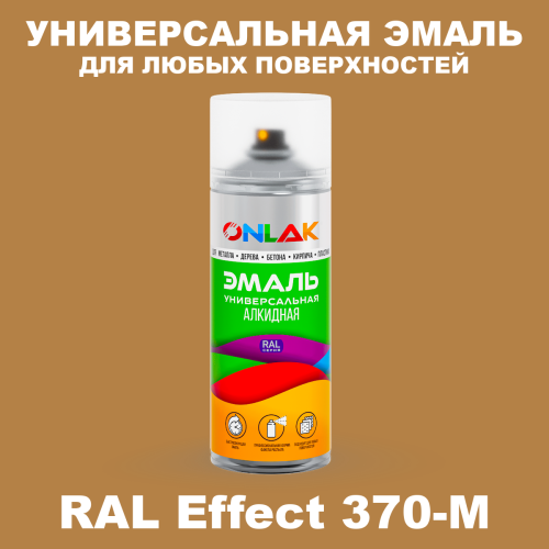Аэрозольные краски ONLAK, цвет RAL Effect 370-M, спрей 520мл