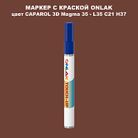CAPAROL 3D L35 C21 H37 МАРКЕР С КРАСКОЙ