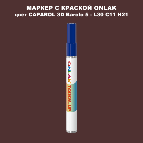CAPAROL 3D L30 C11 H21 МАРКЕР С КРАСКОЙ