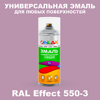 Аэрозольные краски ONLAK, цвет RAL Effect 550-3, спрей 520мл