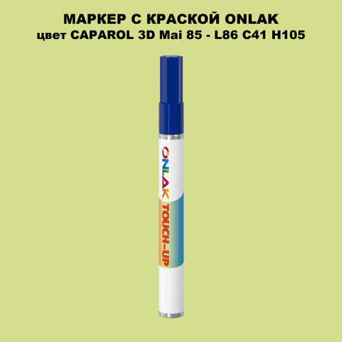 CAPAROL 3D Mai 85 МАРКЕР С КРАСКОЙ