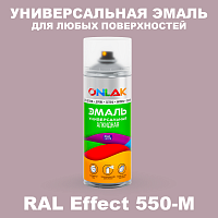 Аэрозольные краски ONLAK, цвет RAL Effect 550-M, спрей 520мл