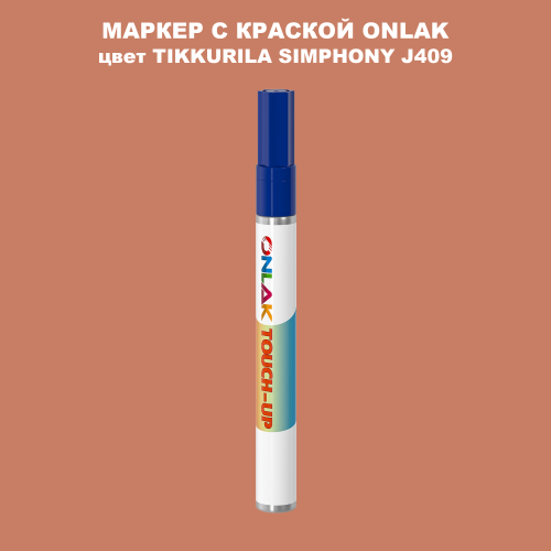 TIKKURILA SYMPHONY J409 МАРКЕР С КРАСКОЙ