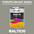 Универсальная быстросохнущая эмаль ONLAK, цвет RAL7030, 1кг в комплекте с растворителем, матовая