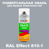 Аэрозольные краски ONLAK, цвет RAL Effect 810-1, спрей 520мл
