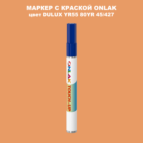DULUX TRADE YR55 80YR 45/427 МАРКЕР С КРАСКОЙ