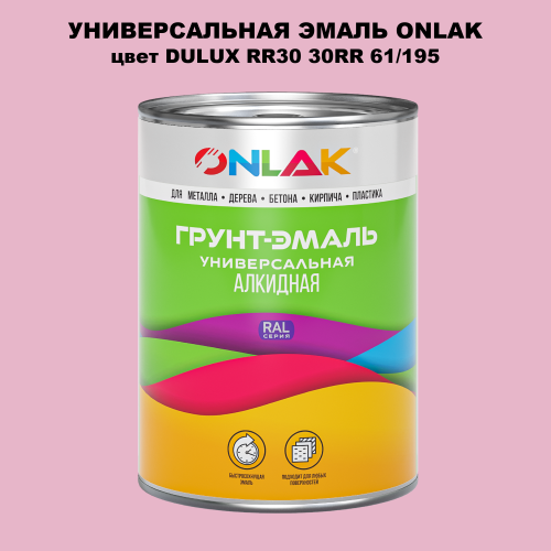 Эмаль универсальная ONLAK, цвет  DULUX TRADE RR30 30RR 61/195