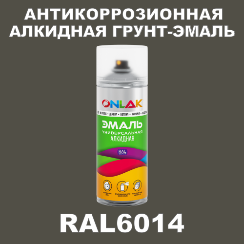 RAL6014 антикоррозионная алкидная грунт-эмаль ONLAK