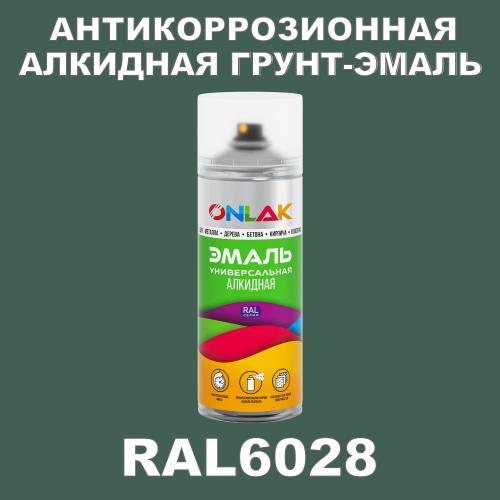 RAL6028 антикоррозионная алкидная грунт-эмаль ONLAK