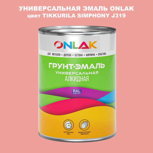 Эмаль универсальная ONLAK, цвет TIKKURILA SYMPHONY J319