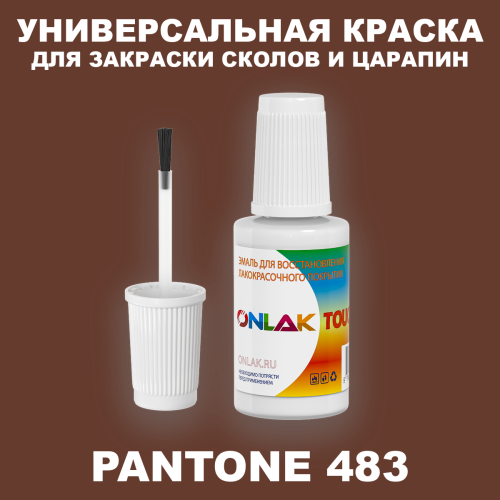 PANTONE 483 C КРАСКА ДЛЯ СКОЛОВ, флакон с кисточкой