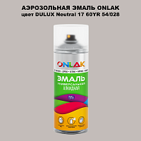 Аэрозольная краска ONLAK, цвет DULUX TRADE Neutral17 60YR 54/028, спрей 520мл