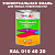 Краска цвет RAL DESIGN 104020, 1кг, полуматовая