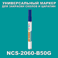 NCS 2060-B50G МАРКЕР С КРАСКОЙ