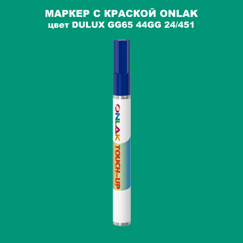 DULUX TRADE GG65 44GG 24/451 МАРКЕР С КРАСКОЙ