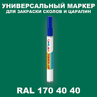 RAL DESIGN 1704040 МАРКЕР С КРАСКОЙ