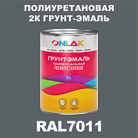 RAL7011 полиуретановая антикоррозионная 2К грунт-эмаль ONLAK, в комплекте с отвердителем