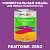 Краска цвет PANTONE 2592 C, 1кг, матовая