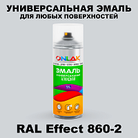 Аэрозольные краски ONLAK, цвет RAL Effect 860-2, спрей 520мл