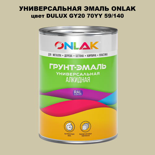 Эмаль универсальная ONLAK, цвет  DULUX TRADE GY20 70YY 59/140