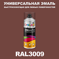 Универсальная быстросохнущая эмаль ONLAK, цвет RAL3009, спрей 400мл