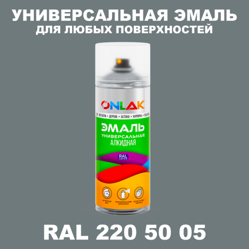 Аэрозольная краска, цвет RAL Design 2205005, спрей 520мл