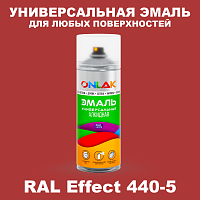Аэрозольные краски ONLAK, цвет RAL Effect 440-5, спрей 520мл