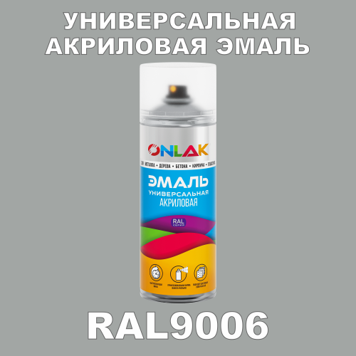 RAL9006 универсальная акриловая эмаль ONLAK, спрей 400мл