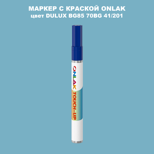 DULUX TRADE BG85 70BG 41/201 МАРКЕР С КРАСКОЙ