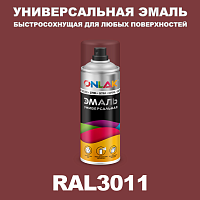 Универсальная быстросохнущая эмаль ONLAK, цвет RAL3011, спрей 400мл