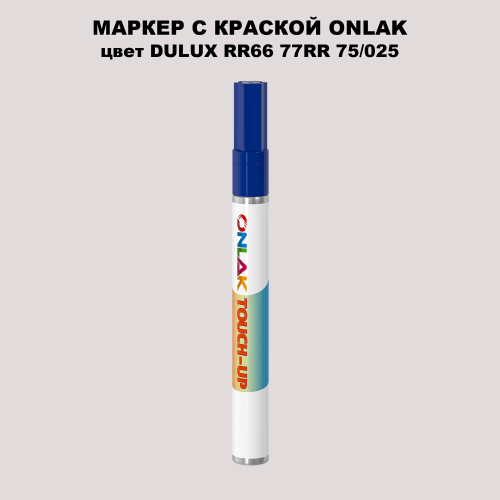 DULUX TRADE RR66 77RR 75/025 МАРКЕР С КРАСКОЙ