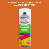 Аэрозольная краска ONLAK, цвет MONICOLOR X155, спрей 520мл